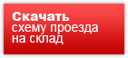 скачать схему проезда