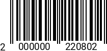 Штрихкод ЗАЖИМ ТРОСА SIMPLEX 3 ММ A4 2000000220802