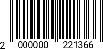 Штрихкод Kоуш 11 х 12 мм форма "A" DIN6899 A4 2000000221366