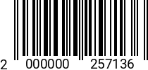 Штрихкод Винт цилиндр. низ. гол. и скругл. кр. М 2,5 х 35 - Полн.р. DIN 84 (SL) Нерж. A2 код позиции 0257136 2000000257136