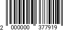 Штрихкод Винт барашковый 6 х 50 DIN 316 оц. код позиции 0377919 2000000377919
