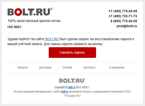 письмо для восстановления пароля