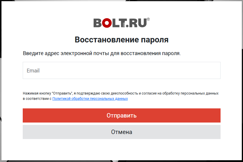 форма восстановления пароля